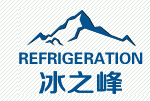 临沂市冰之峰制冷设备有限公司